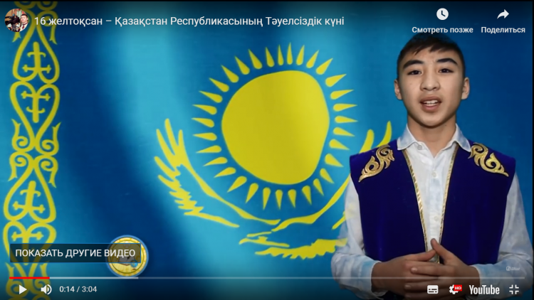 16 желтоқсан – Қазақстан Республикасының Тәуелсіздік күні/16 декабря - День Независимости Казахстана/Видео ролик
