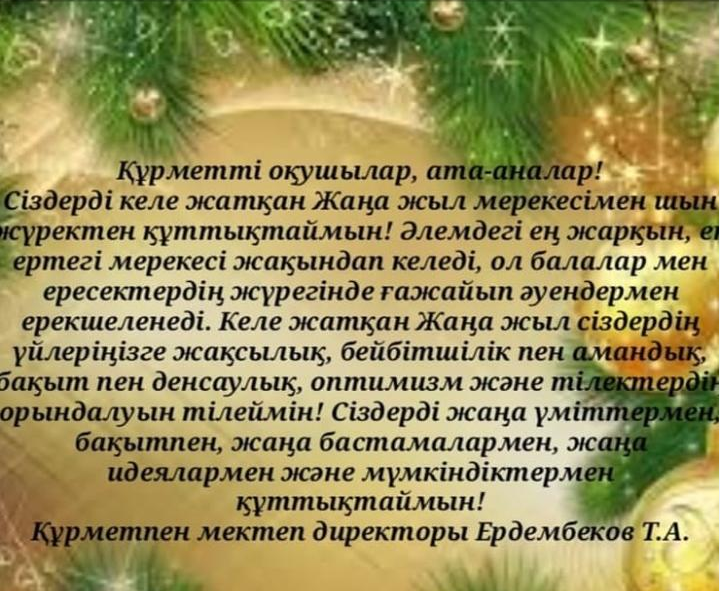 Жаңа жыл!