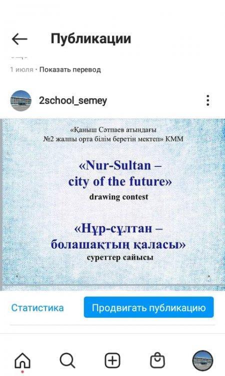 “Нұр-Сұлтан - болашақтың қаласы” суреттер сайысы.  Drawing contest " Nur-Sultan - city of the future”