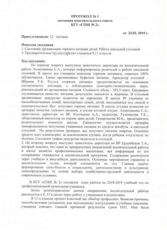 протокол