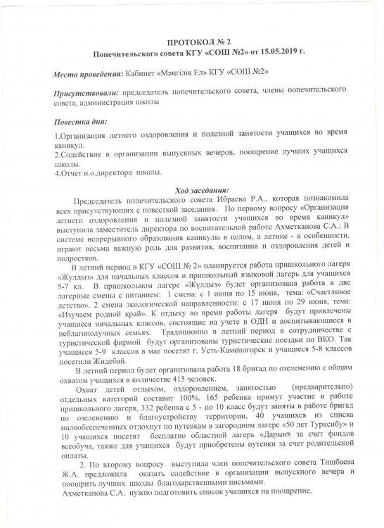 протокол 2