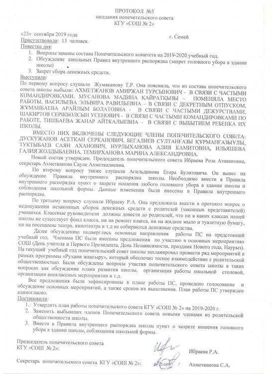 протокол 3