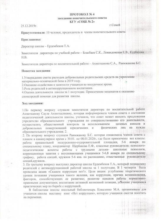 протокол