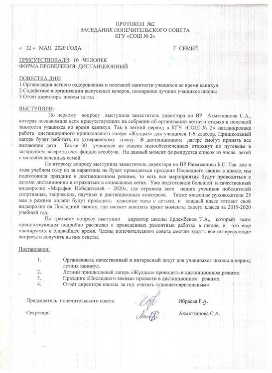 протокол