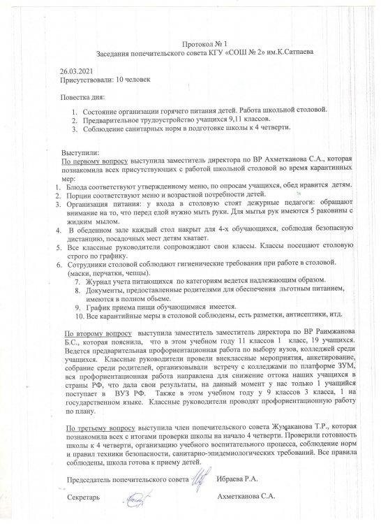протокол 1