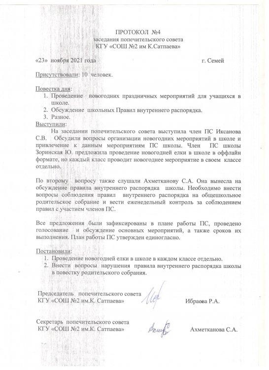 протокол