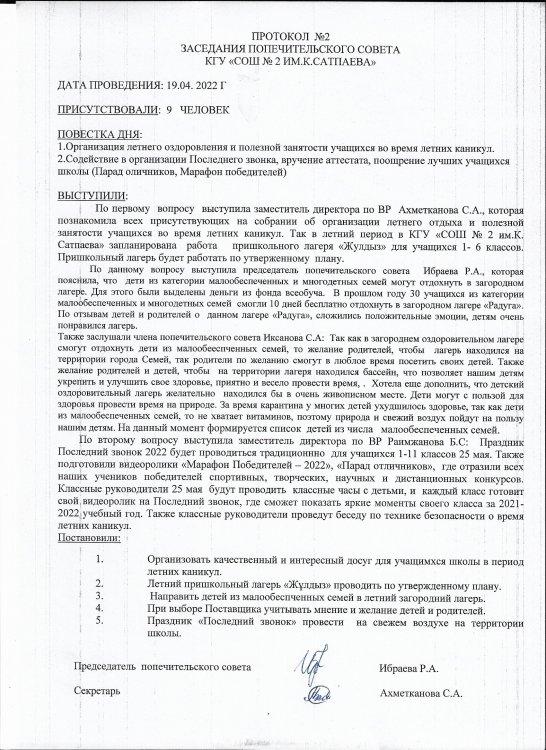 протокол