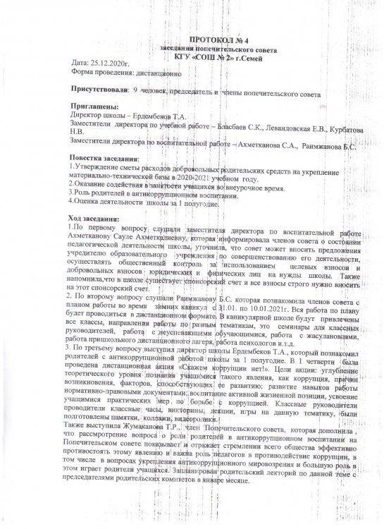 протокол