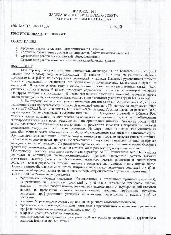 протокол