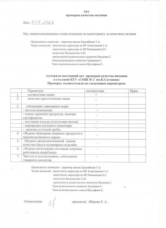 АКТ