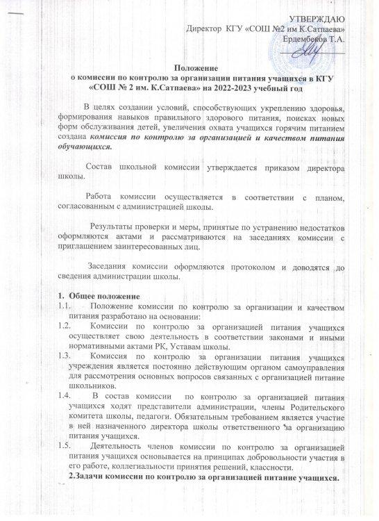 Положение