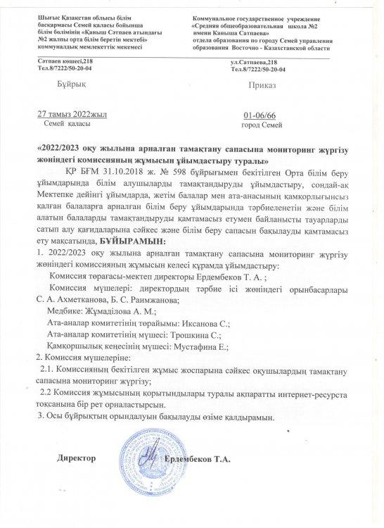 Приказ