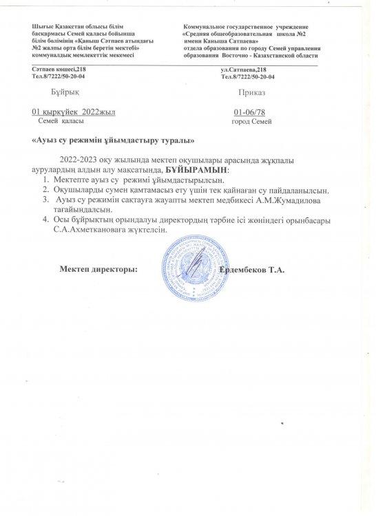 Приказ