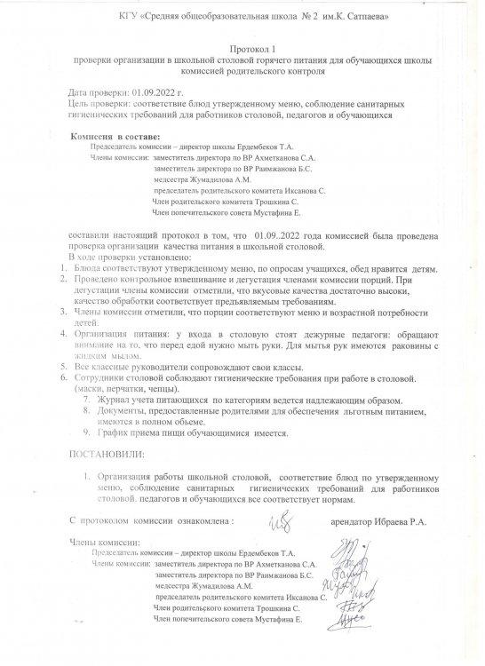протокол