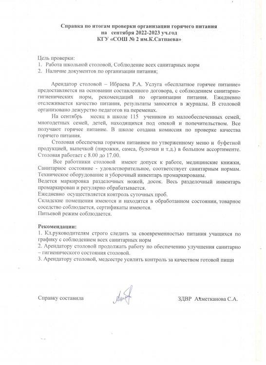 Справка