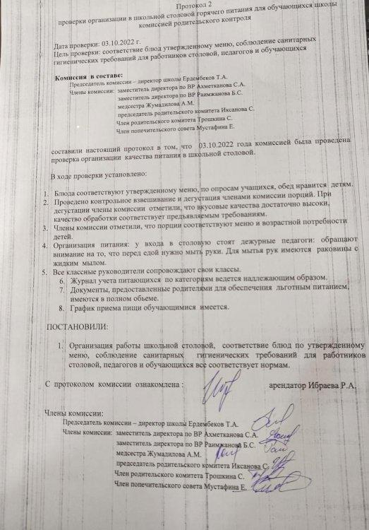 Протокол 2