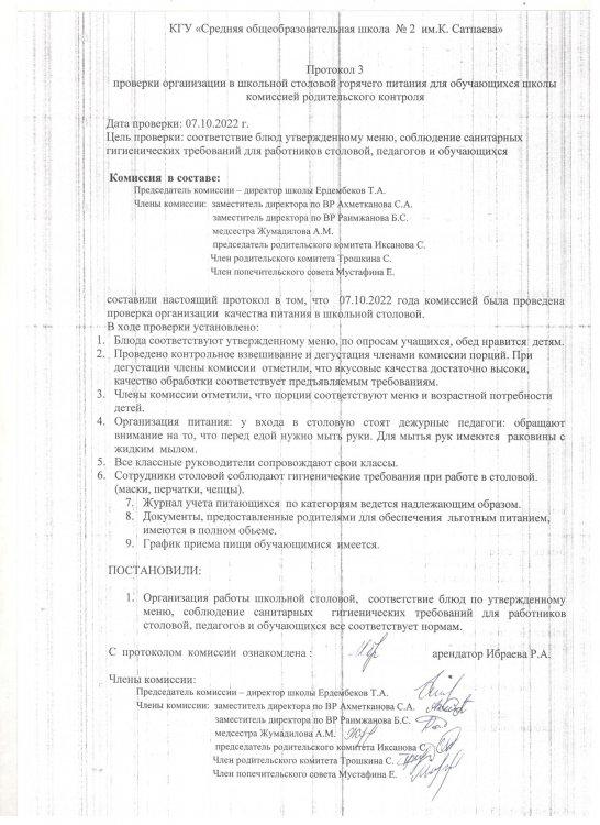протокол 3