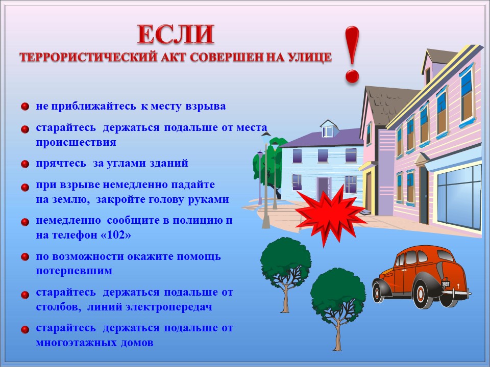 ПАМЯТКА о правилах поведенияпри угро