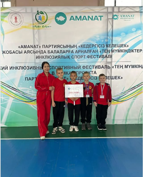 «AMANAT» партиясының «Кедергісіз келешек» жобасы аясында балаларға арналған «ТЕҢ МҮМКІНДІКТЕР» инклюзиялық спорт фестивалі