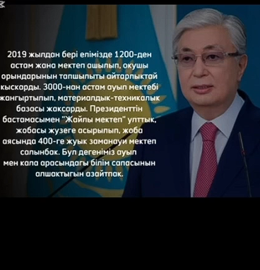 Үш жылдың ішінде Қазақстан жаңа тұрпатты ел болды.