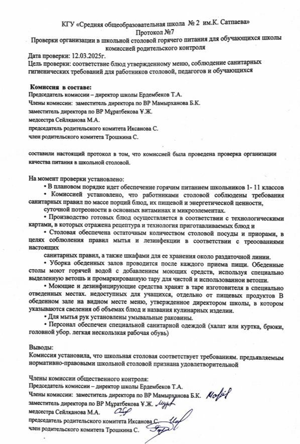 протокол №7   12.03.2025
