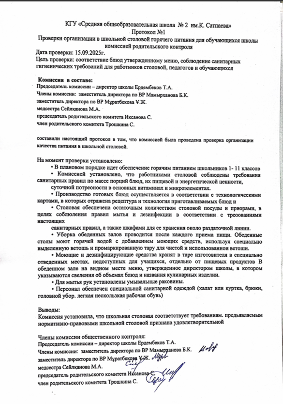 Протокол №1 15.09.2024