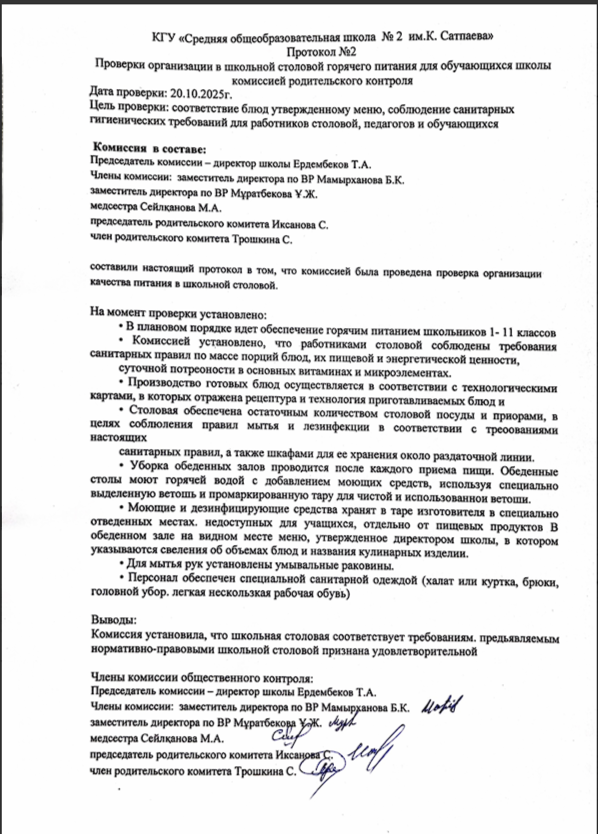 протокол №2 20.10.2024