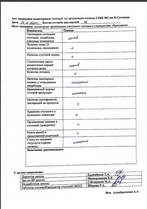 протокол №3 17.11.2024