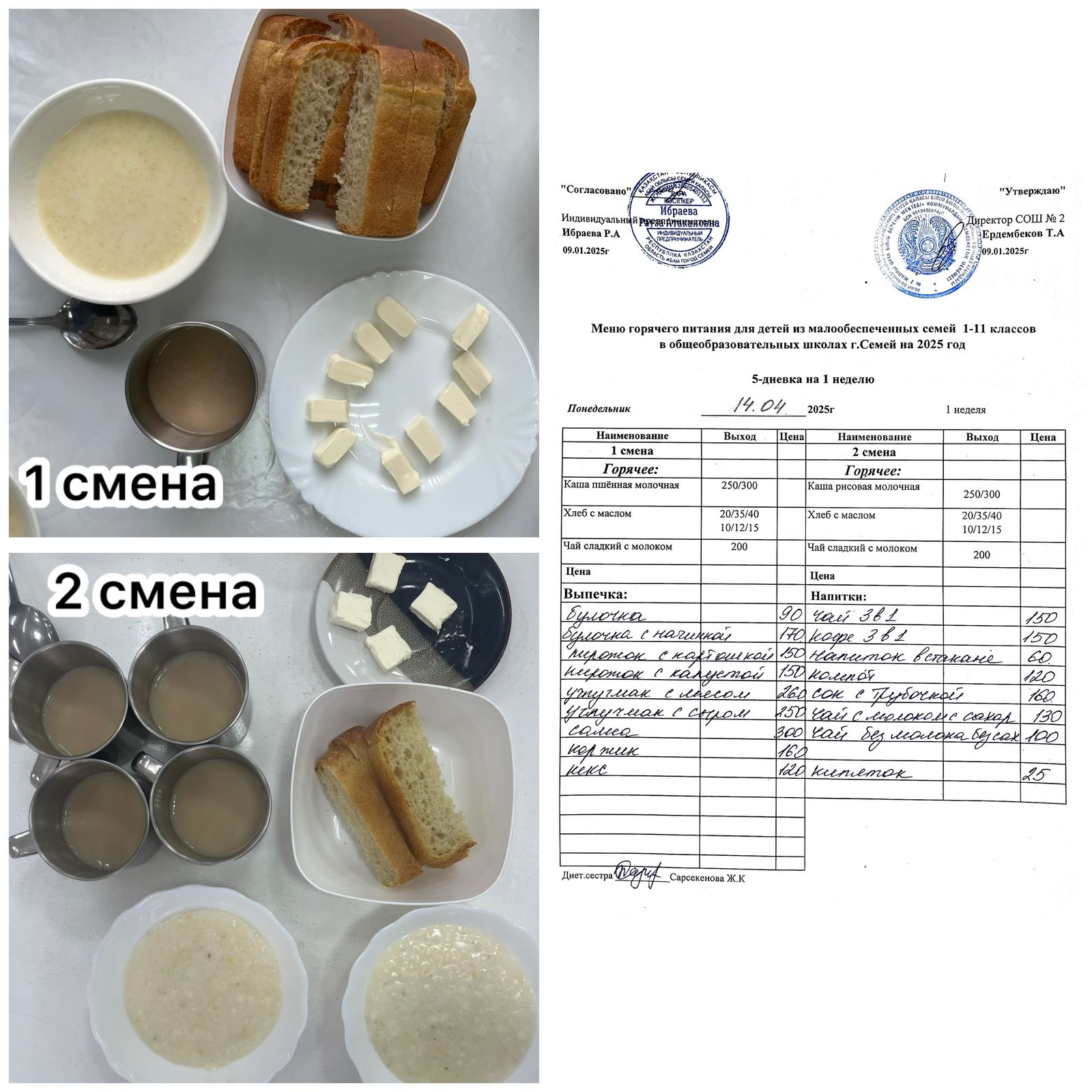 Меню 1 неделя, понедельник