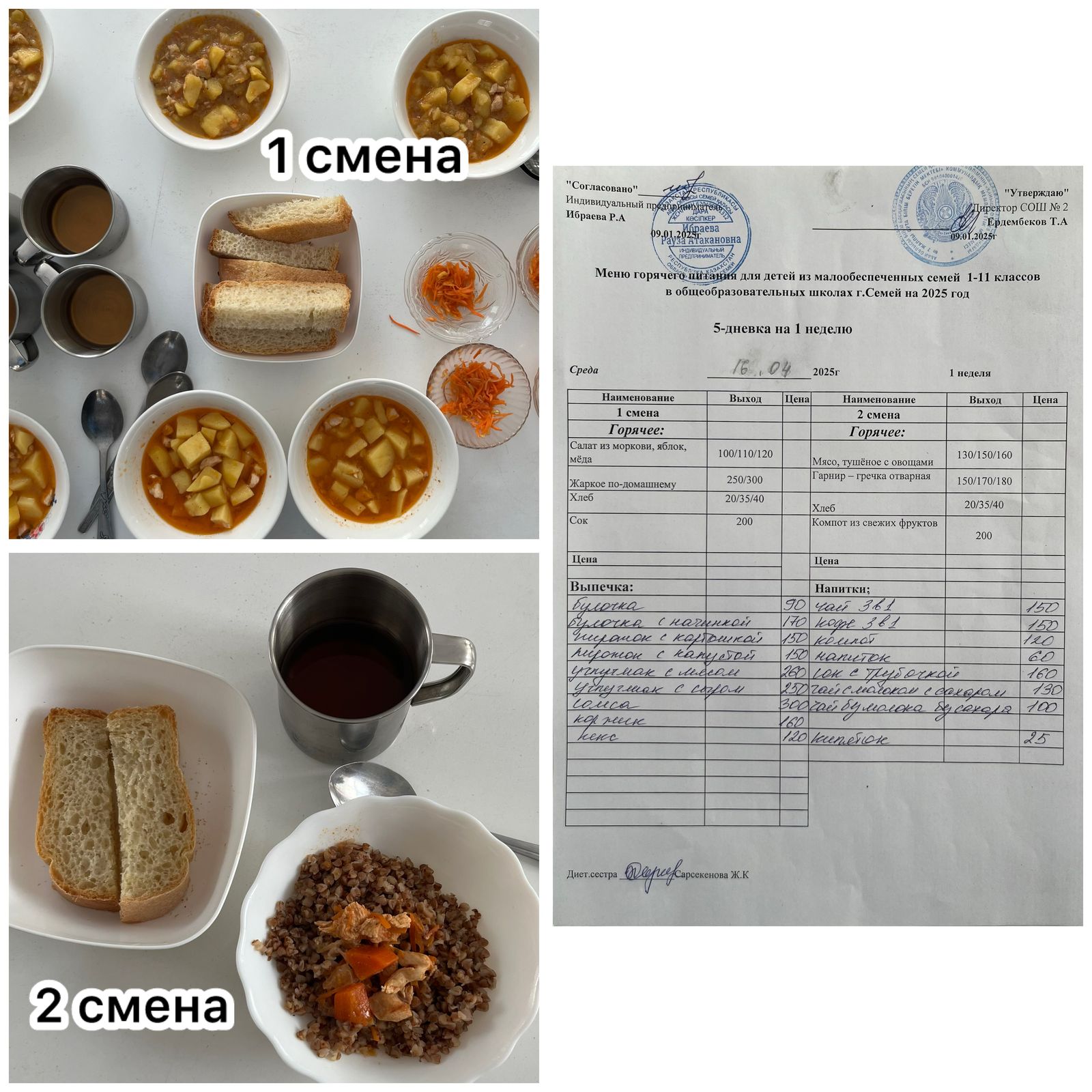 Меню 1 неделя,среда