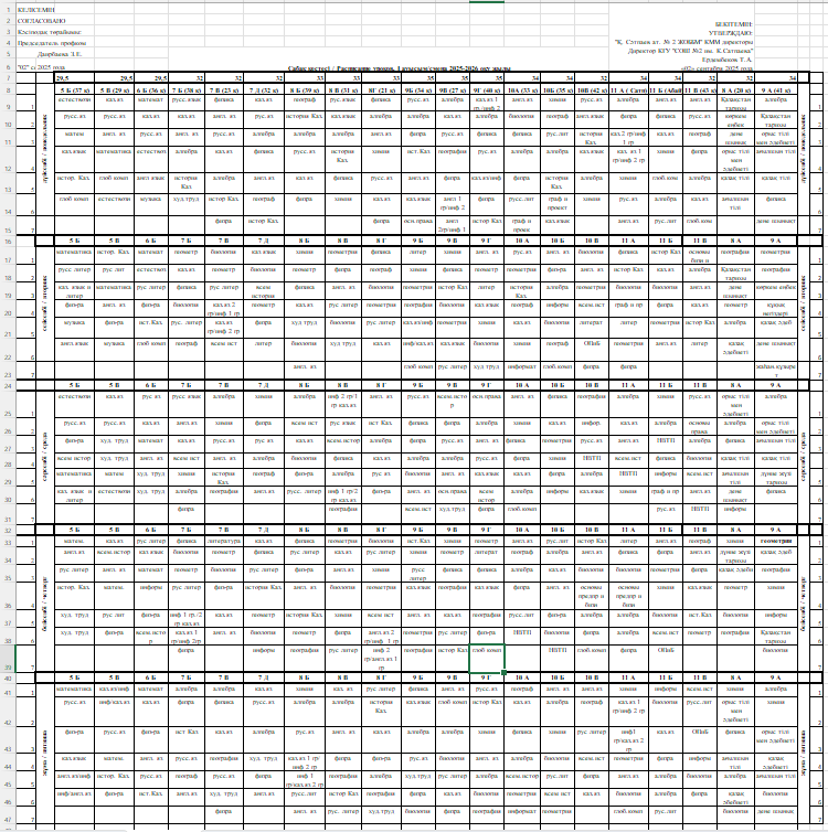 Сабақ кестесі / Расписание уроков. 2025-2026 оқ.ж.