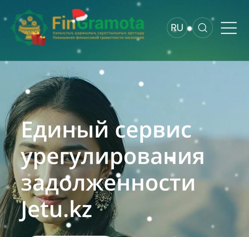 Обучающий сайт FinGramota.kz