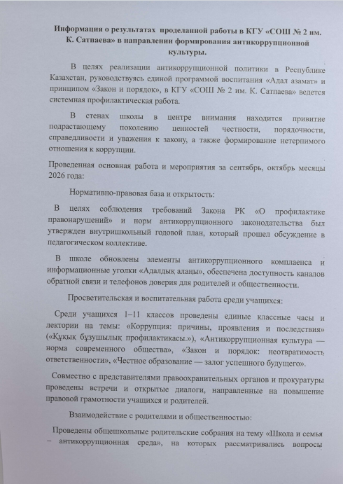 Информация о результатах антикоррупционной культуры
